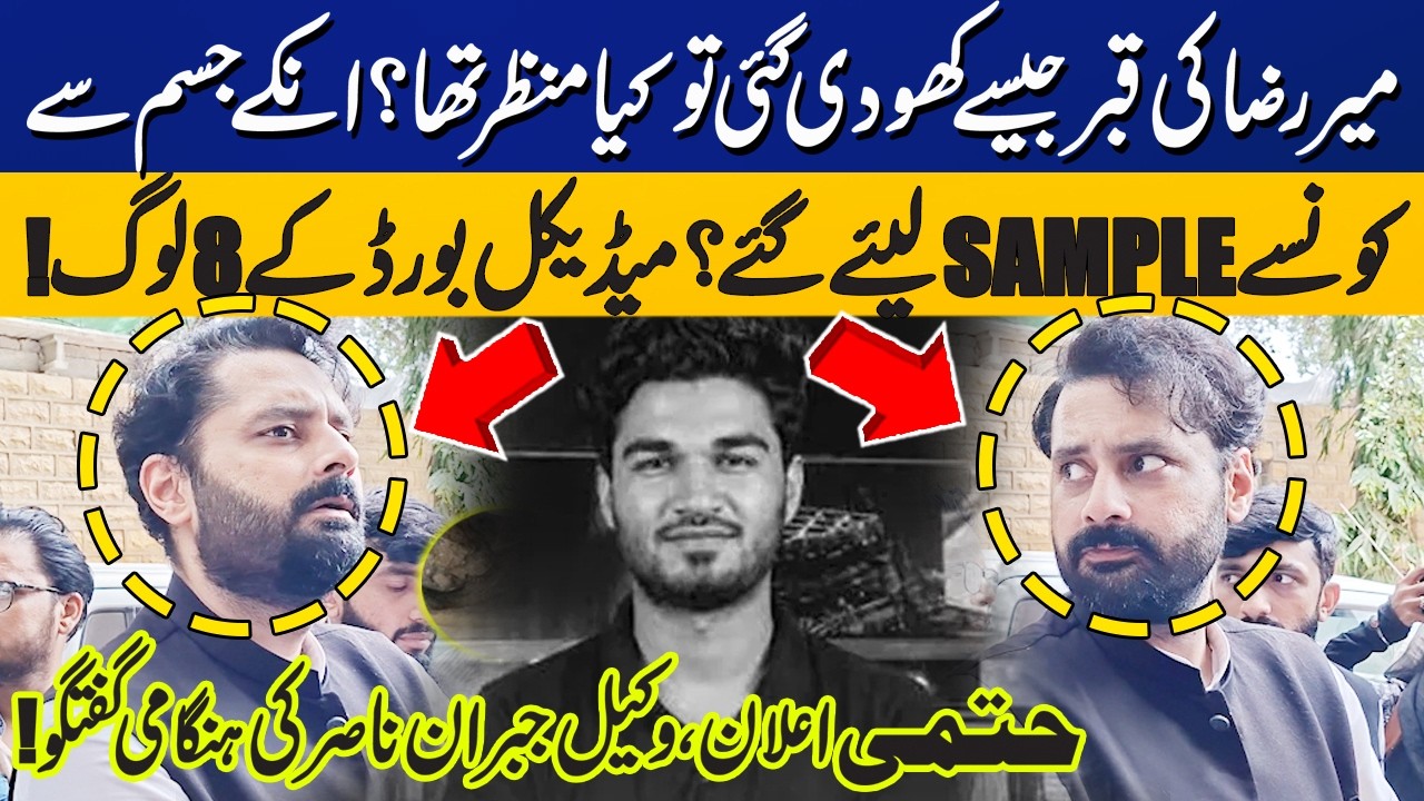 Mir Raza Grave Exhumation: What Happened? Jibran Nasir Gives Emergency Statement | Capital TV