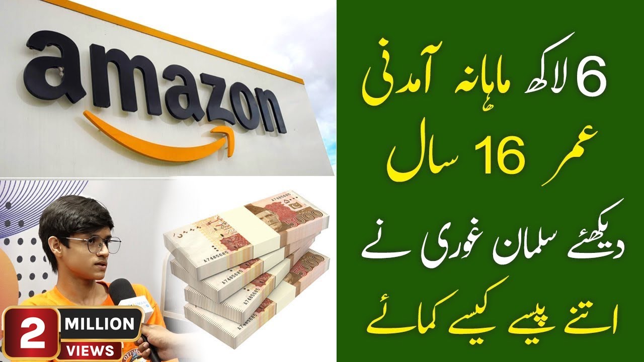Салман Гаури | Электронная коммерция | Заработок на Amazon в Пакистане | Обучение виртуального по...