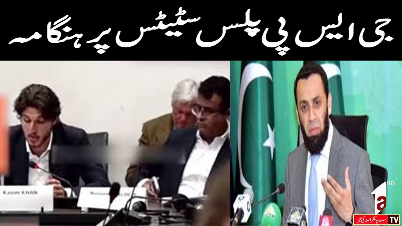 Live || Uproar over GSP Plus status || A1tv || 26 March 2026