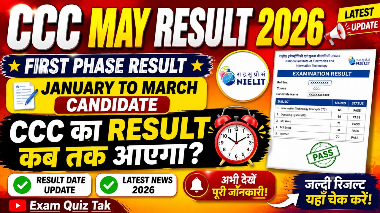 🔥 CCC May Result 2026 | First Phase Result कब आएगा? | January to March Candidate Latest Update | 