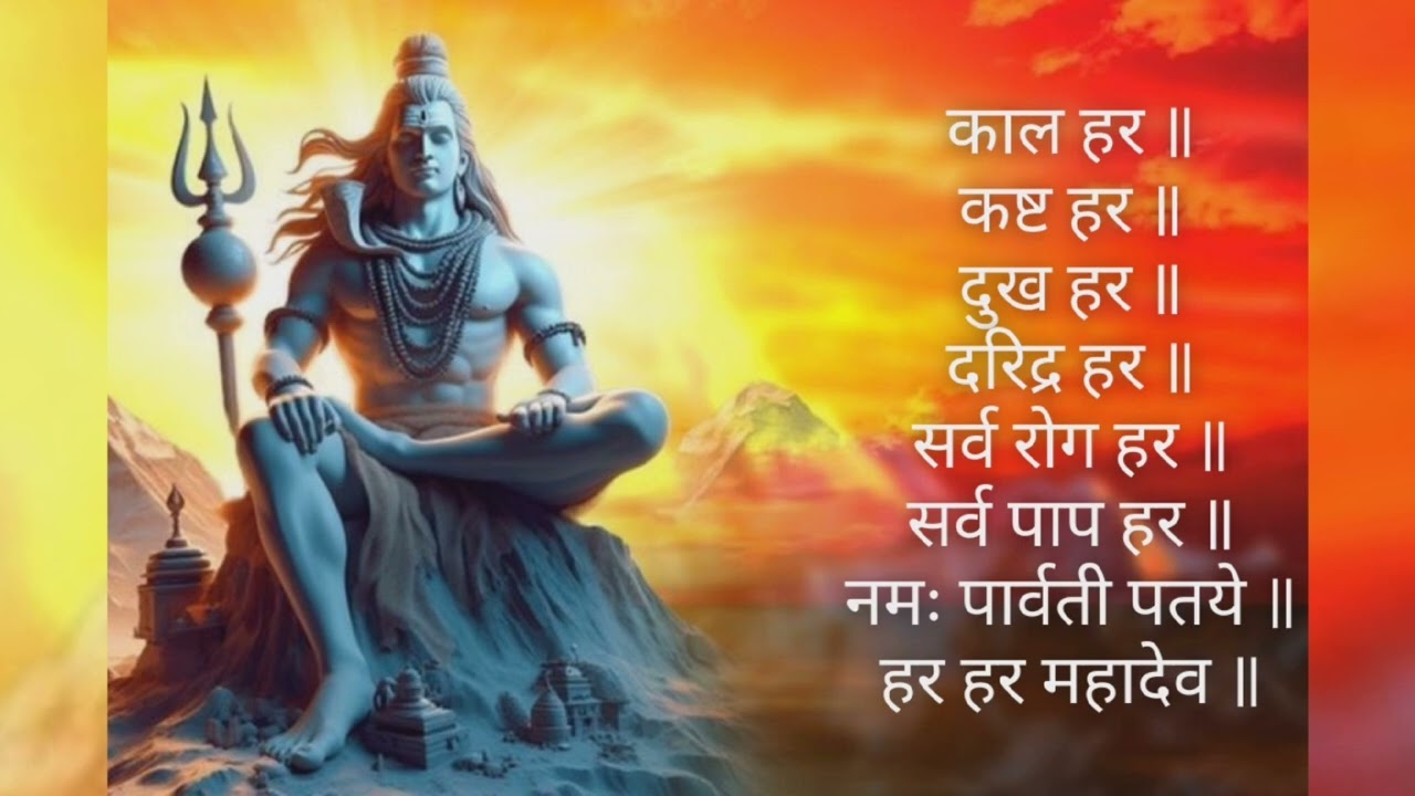 Kal Har Kasht Har Kal | Powerful Shiva Mantra | Shivratri Special | Har Har Mahadev 
