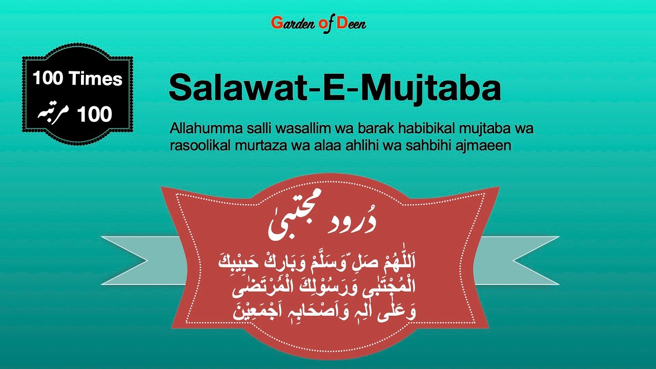 Salawat e-Mujtaba  (Durood E- Mujtaba) 100 times -  دُرود مجتبیٰ