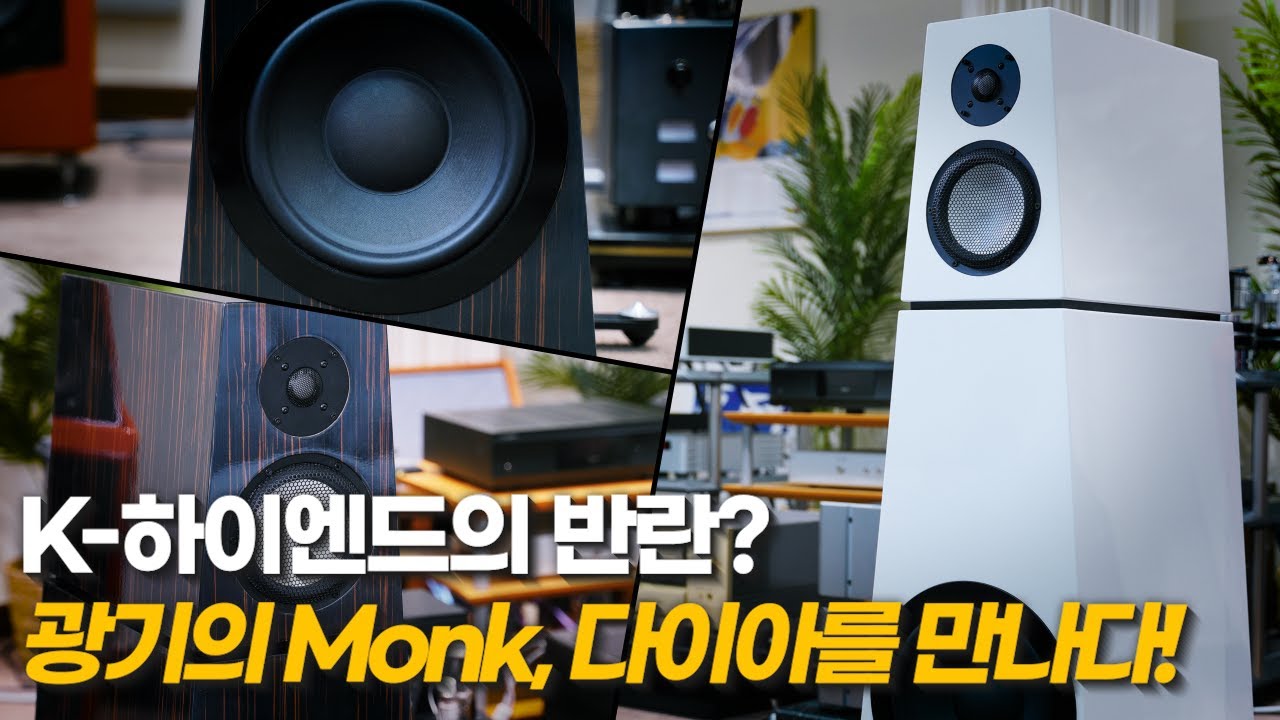 K-하이엔드의 반란? 광기의 Monk, 다이아를 만나다! 엘라소니카 Monk Diamond