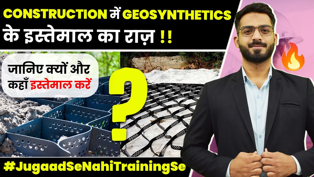 Why & Where is Geosynthetic Used in Construction | Types of Geosynthetics || By CivilGuruji