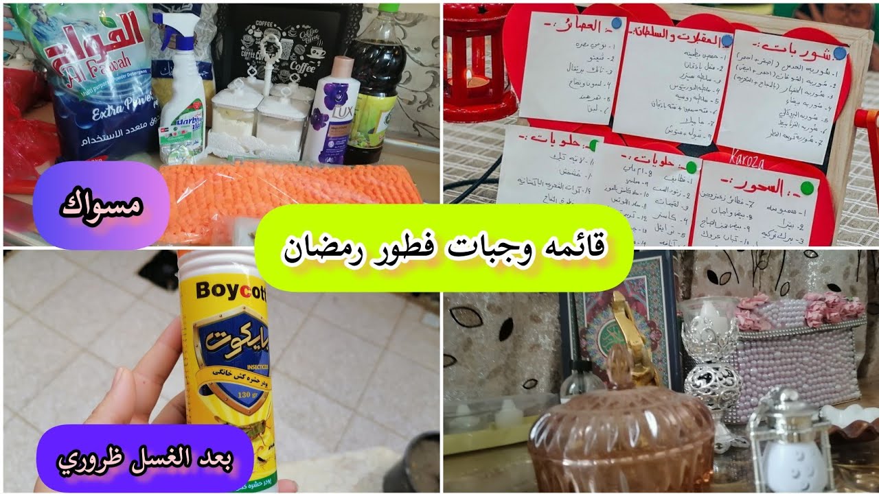 جدول#طبخات #رمضان 🥗ساعدناوتورطنا💔غسل مواعين اسهل بطريقة هاي🍽🦾للاسف توري تلف الملابس
