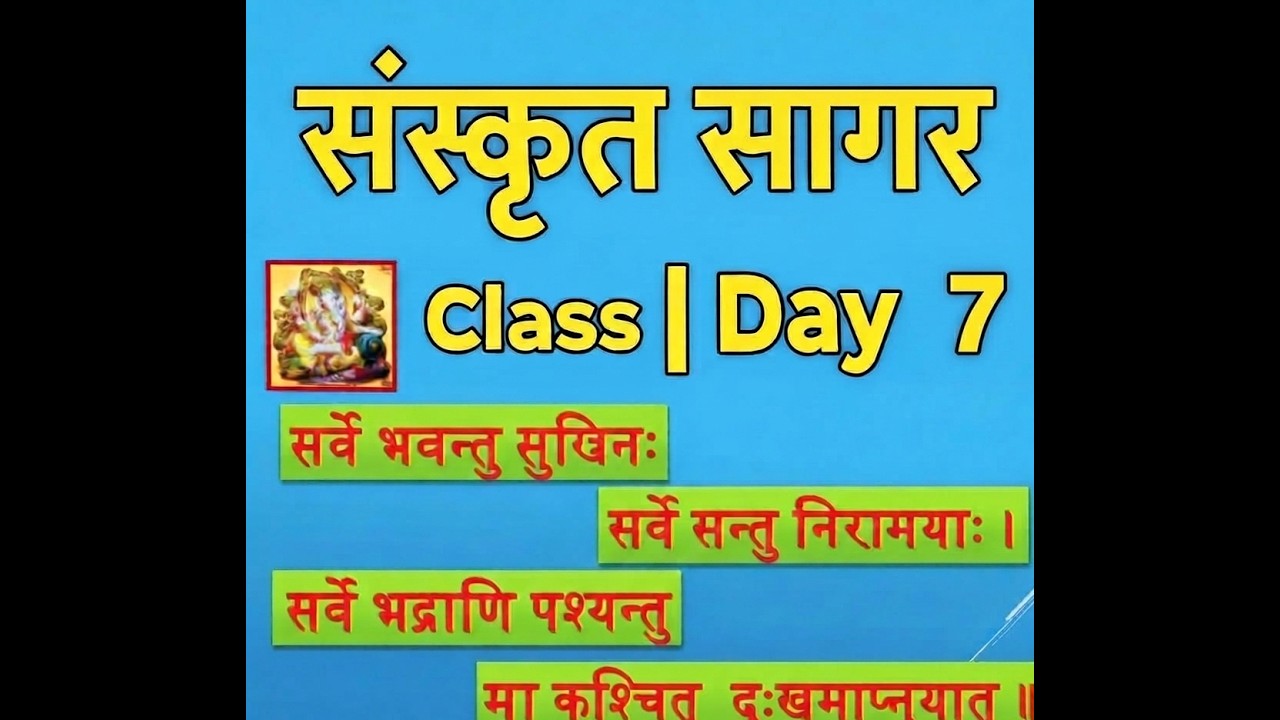 SANSKRIT CLASS BASIC TO ADVANCE DAY 7