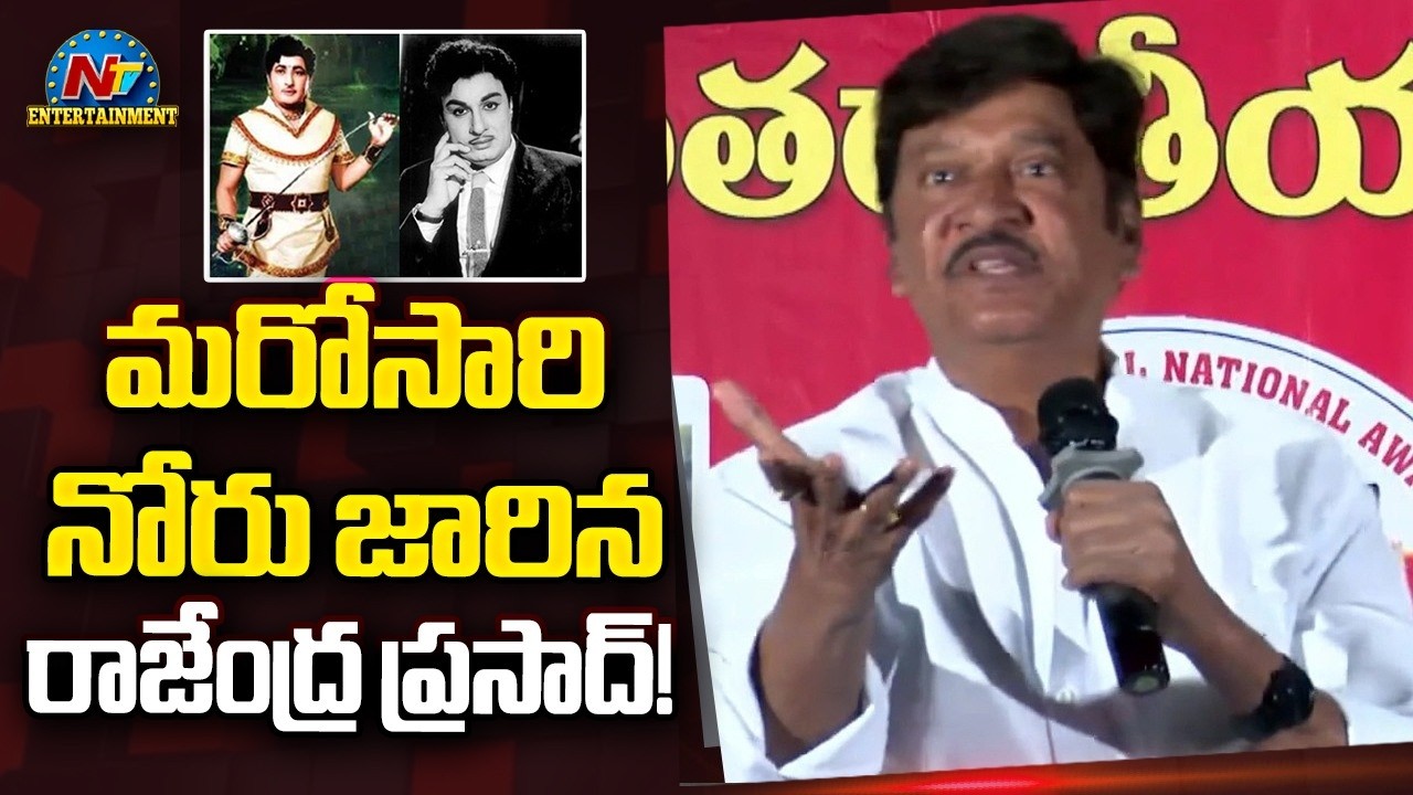 Rajendra Prasad Shocking Comments : MGR vs Kantha Rao! || NTVENT