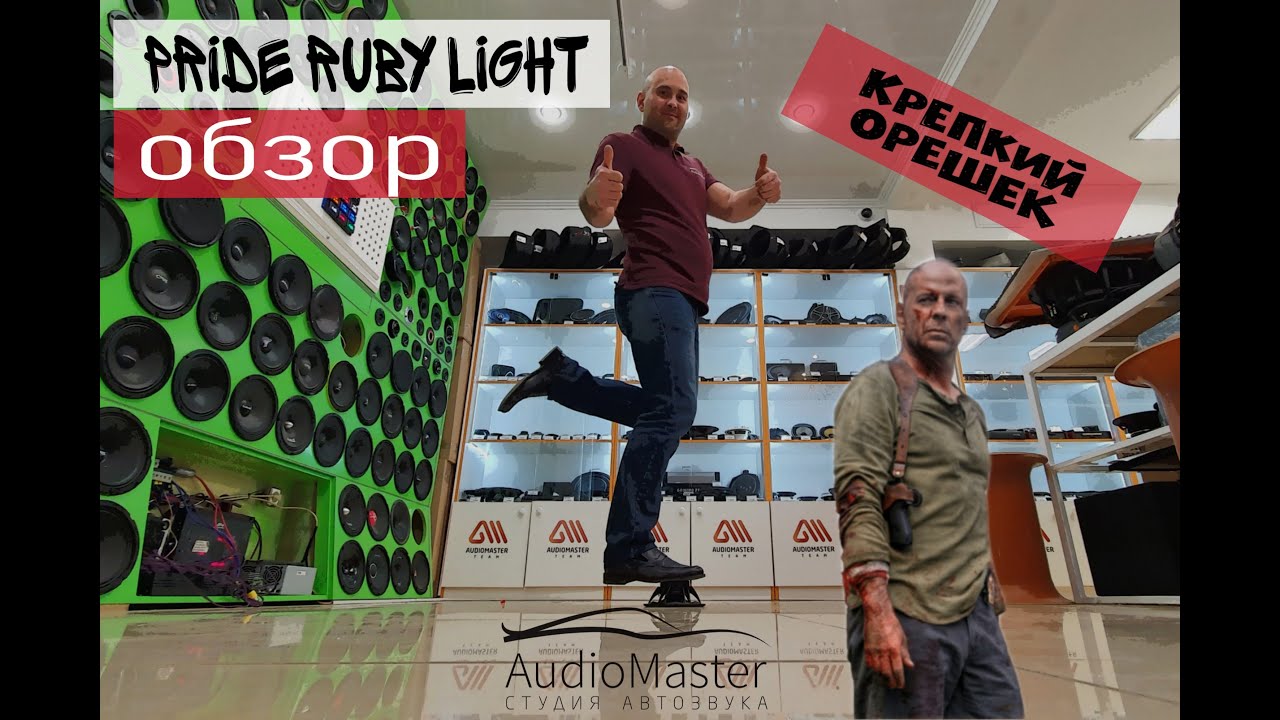 Обзор Pride Ruby Light