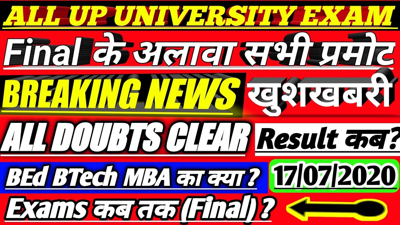 all up university promotion|| up university exam news 2020 today || ccsu/au/amu/lu/aktu news updates