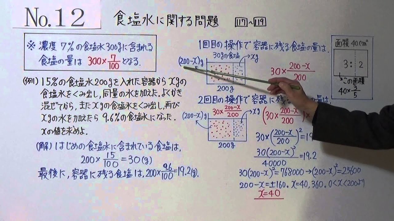 中３　１２－４　二次方程式と食塩水に関する文章題