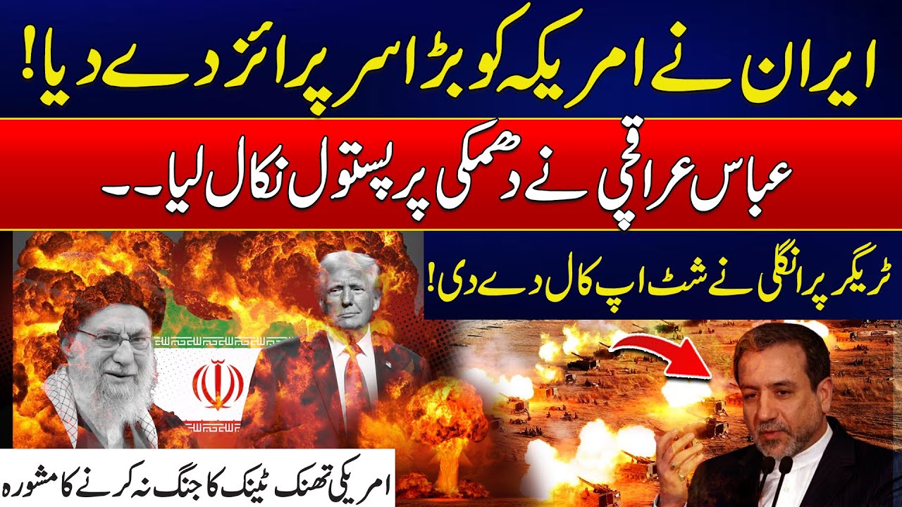 Iran Gave America A Big Surprise! | Latest News | Iran VS USA | Rohi