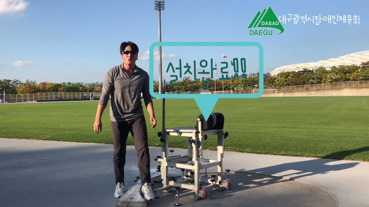 대구광역시장애인체육회 비대면 수업 제공영상 - 22. 육상2