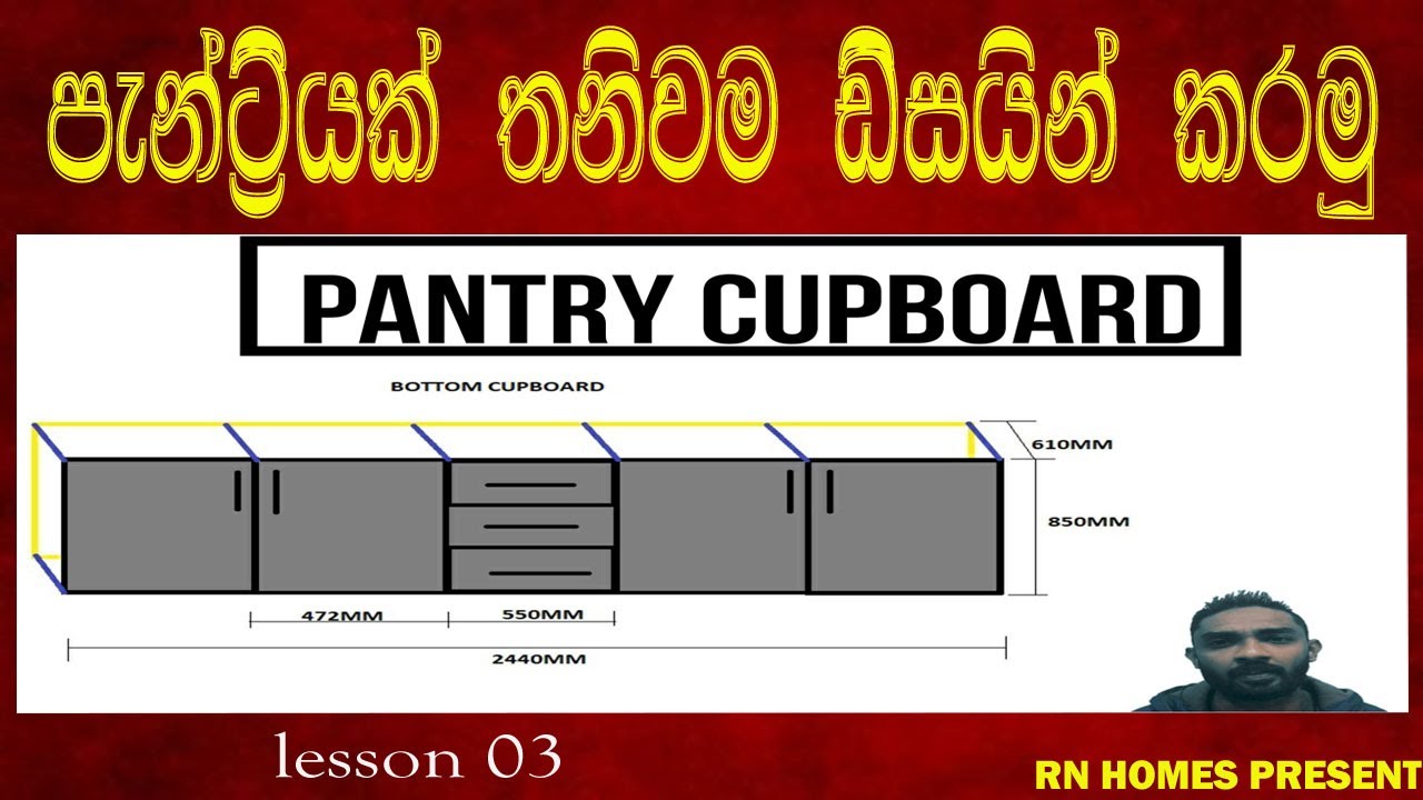 පැන්ට්‍රි කබඩ් එකක් තනිවම ඩිසයින් කරමු ‍‍|| How to Design pantry cupboard || Lesson 03.