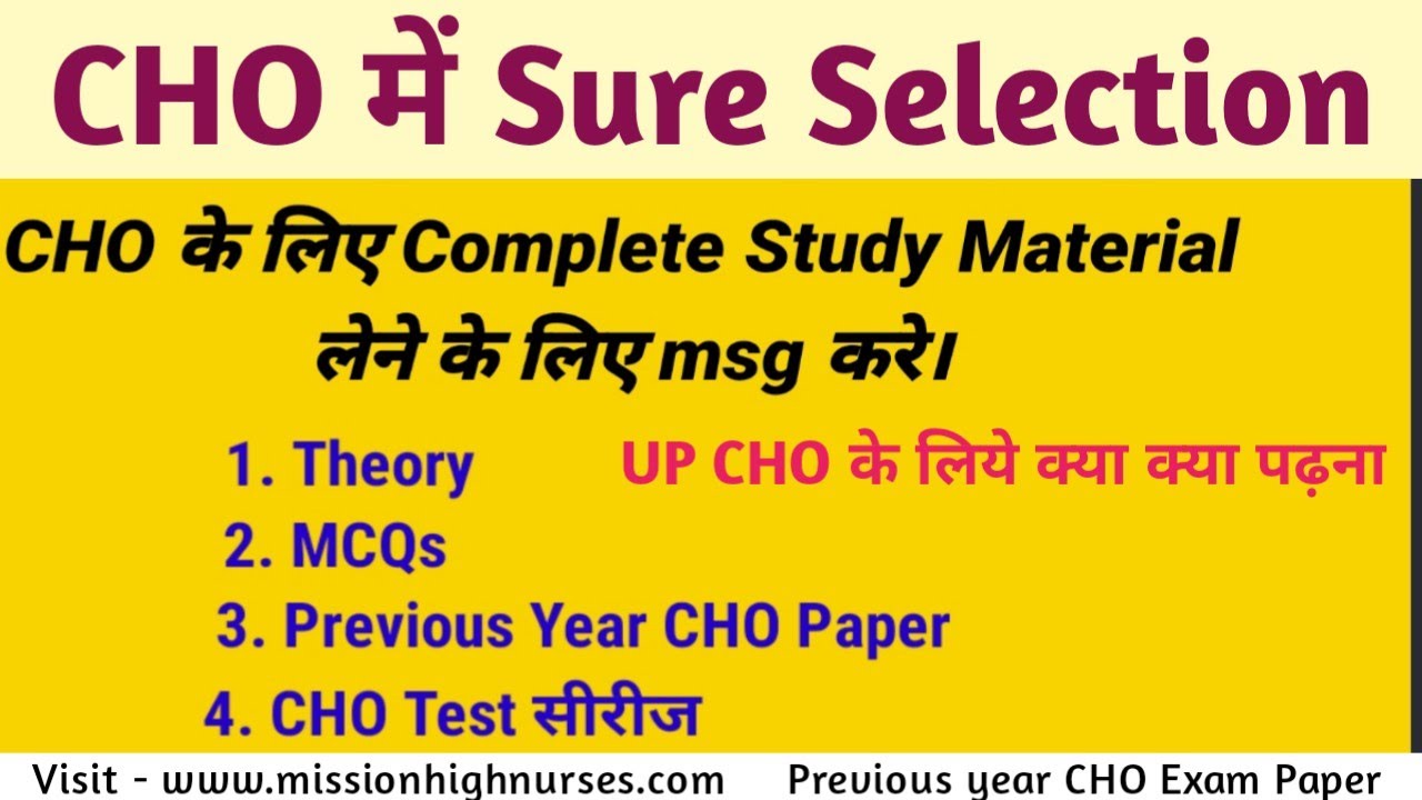 Best book for UP CHO,UP CHO Study Material,UP CHO के लिये क्या क्या पढ़ना, UP CHO Test Series