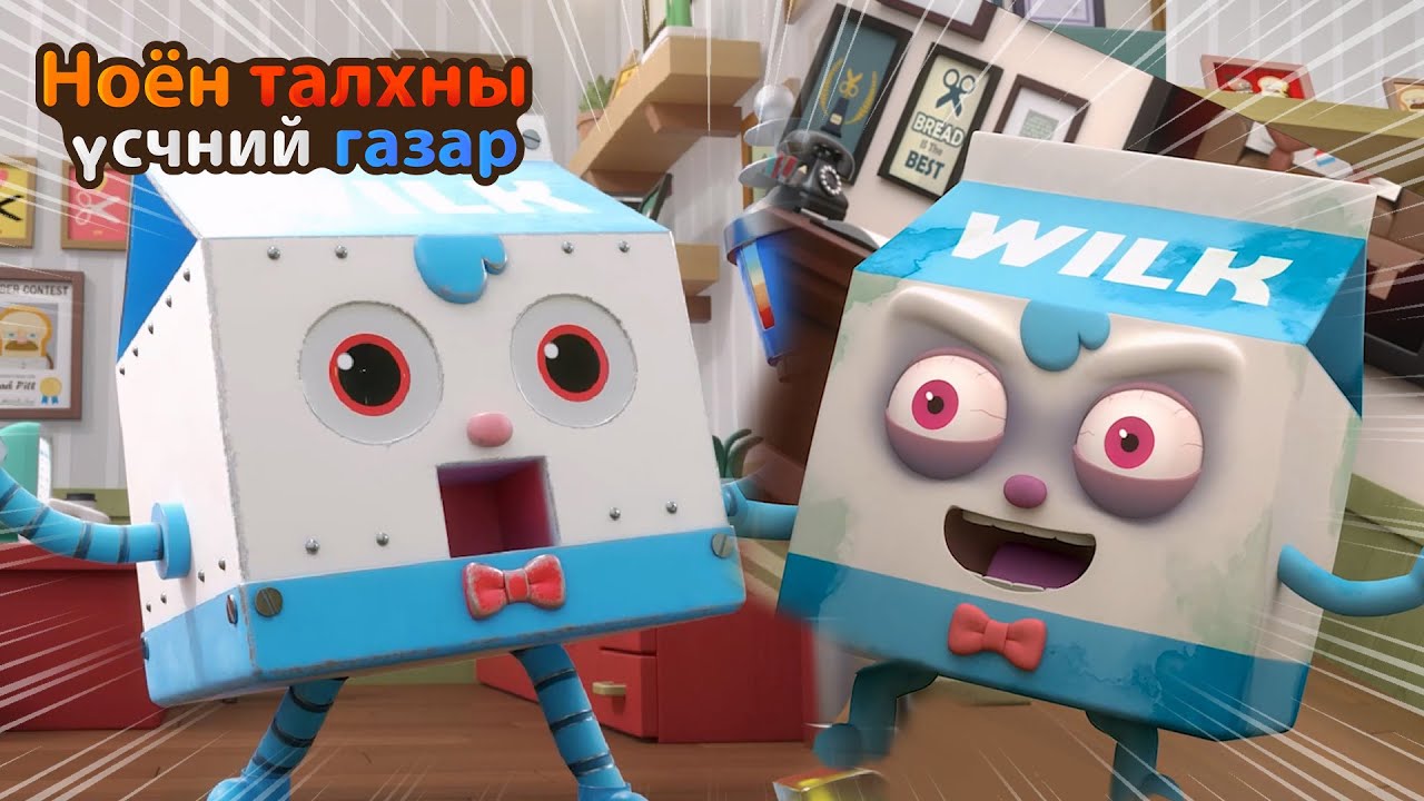 BreadBarbershop | Вилк хар өнгөтэй болдог | Mongolian Dubbing