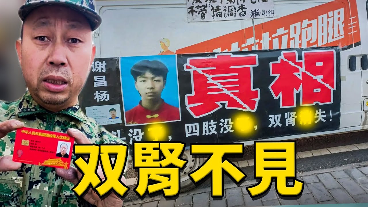 一個不被爆光的中共「活取零件」真相！
