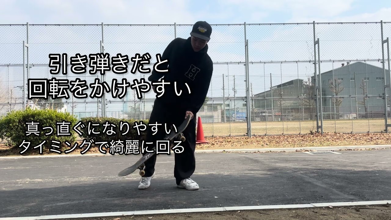 【HEEL FLIP~how to】スケボー意識・気持ちで全て変わる！