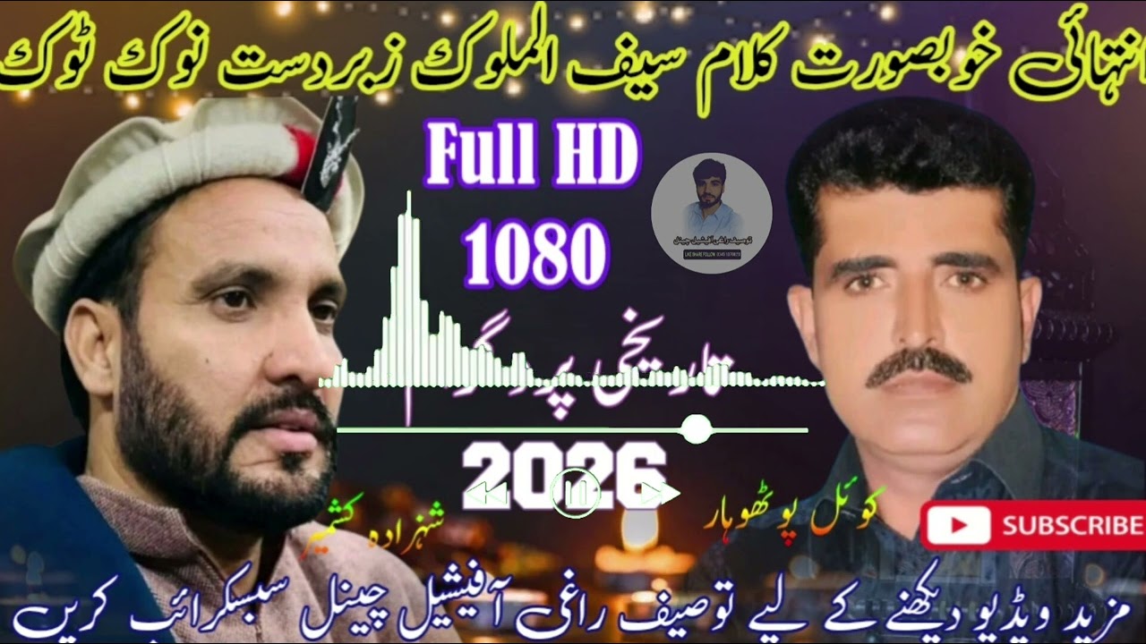 Pothwari Safmulooq 2026 | Raja Hafeez Babar | Malik Muneer | Beautifull Pothwari Safmulooq 