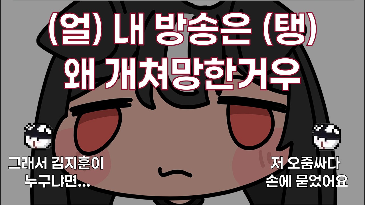 [독케익] 신의상과 김지훈과 오줌빌런