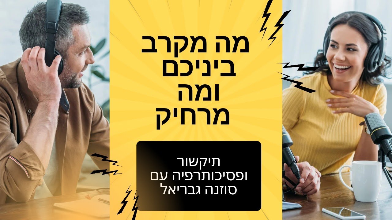 🤩👌🥰💜 וואוו!!! מה מקרב אותו אלייך ומה מרחיק אותו? / תקשור עם קלפי טארוט + דמיון מודרך לשיפור הקשר 💜🥰💜