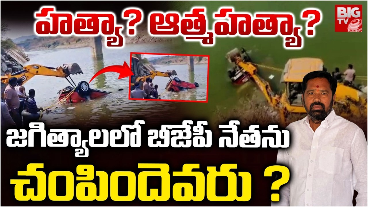 Suddapalli BJP Leader Ramanareddy Inicdent : జగిత్యాలలో బీజేపీ నేతను చం*పిందె*వరు ? | BIG TV