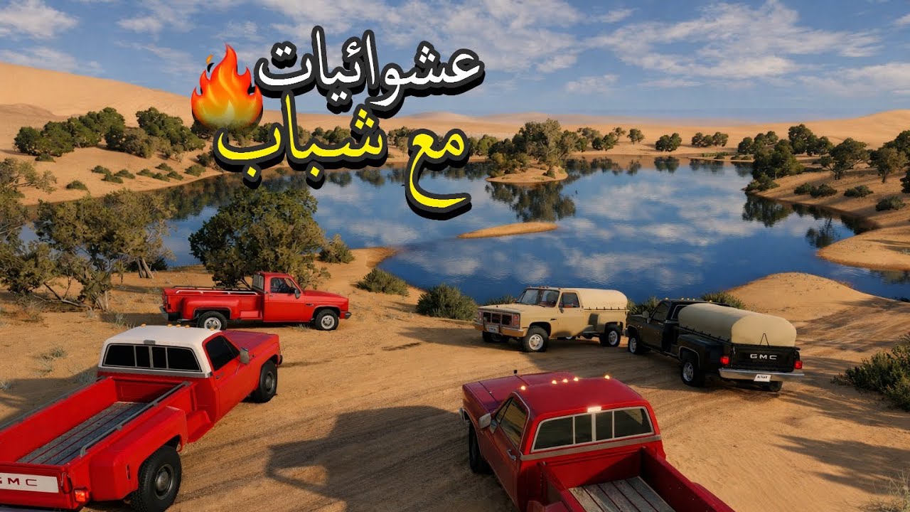 محاكي الحوادث : عشوائيات مع شباب تطعيس و هجولة😂😂🔥BeamNG driver 