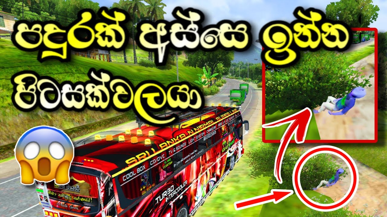 🥎Bus Simulator Indonesia Hidden Alien Location 👽|පදුරක් අස්සෙ මොනාද මේ කරන්නෙ?😒