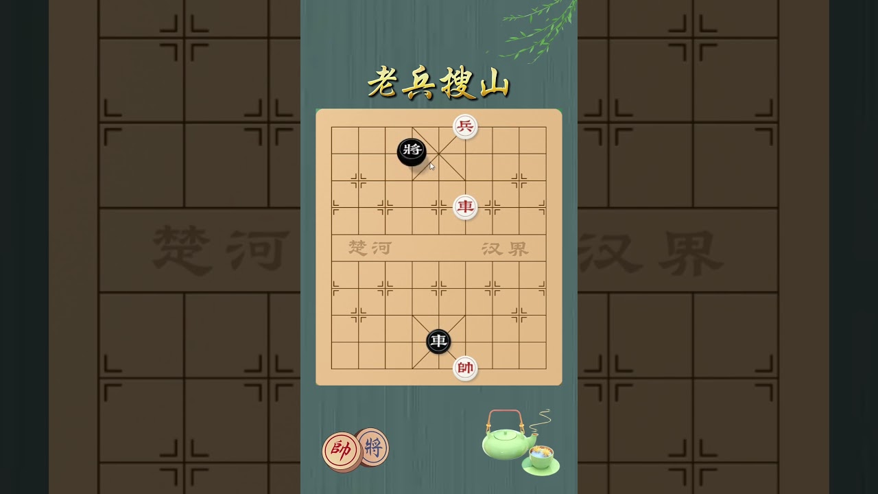 另类风情海底捞月#青年创作者成长计划#立一个游戏flag#抖音生活观察计划 #我在抖音聊游戏 #象棋