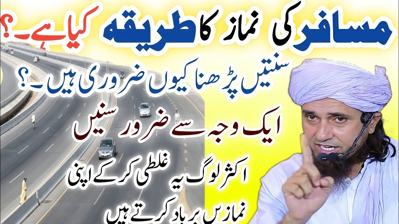 Safar Ki Namaz Ka Sahi Tareeqa!Log Roz Yeh Ghalti Karte Hain|Mufti Tariq Masood| @wisdomofislam3007 