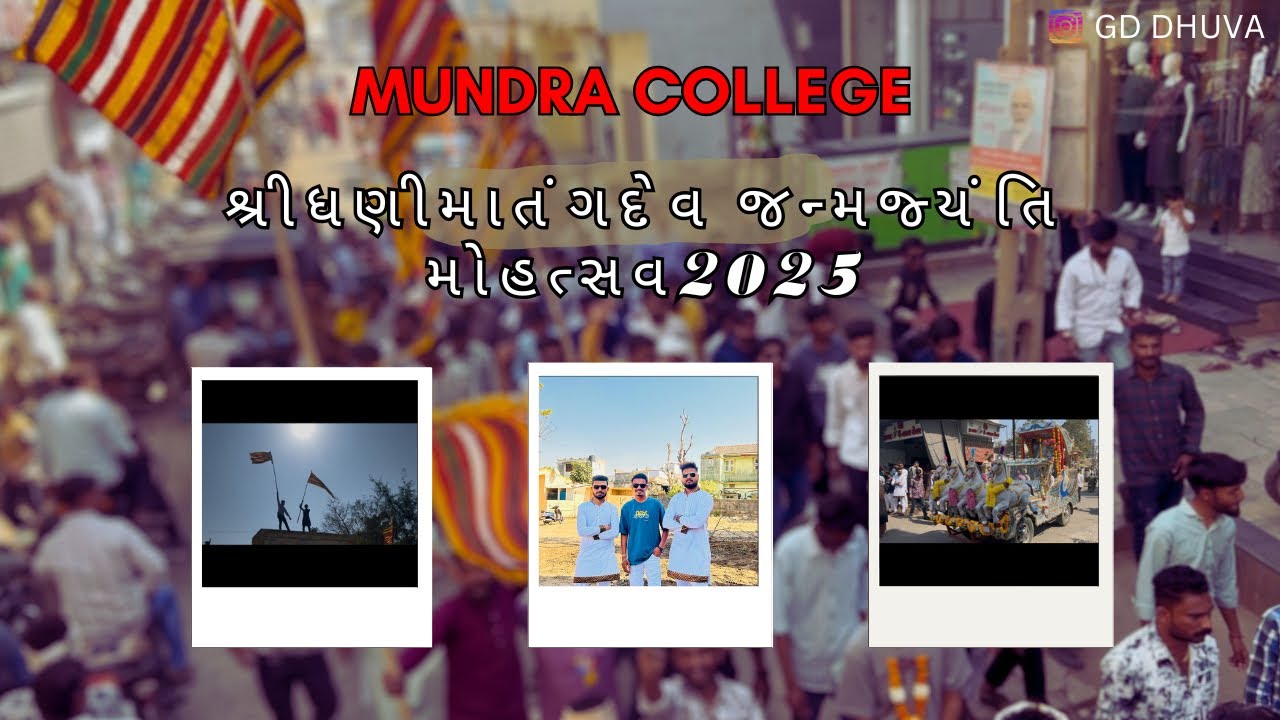 શ્રી ધણી માતંગ દેવ જન્મ જયંતી નિમિત્તે મુંદ્રા મહેશ્વરી યુવા સંગઠન દ્વારા આયોજિત શોભા યાત્રા ૨૦૨૫