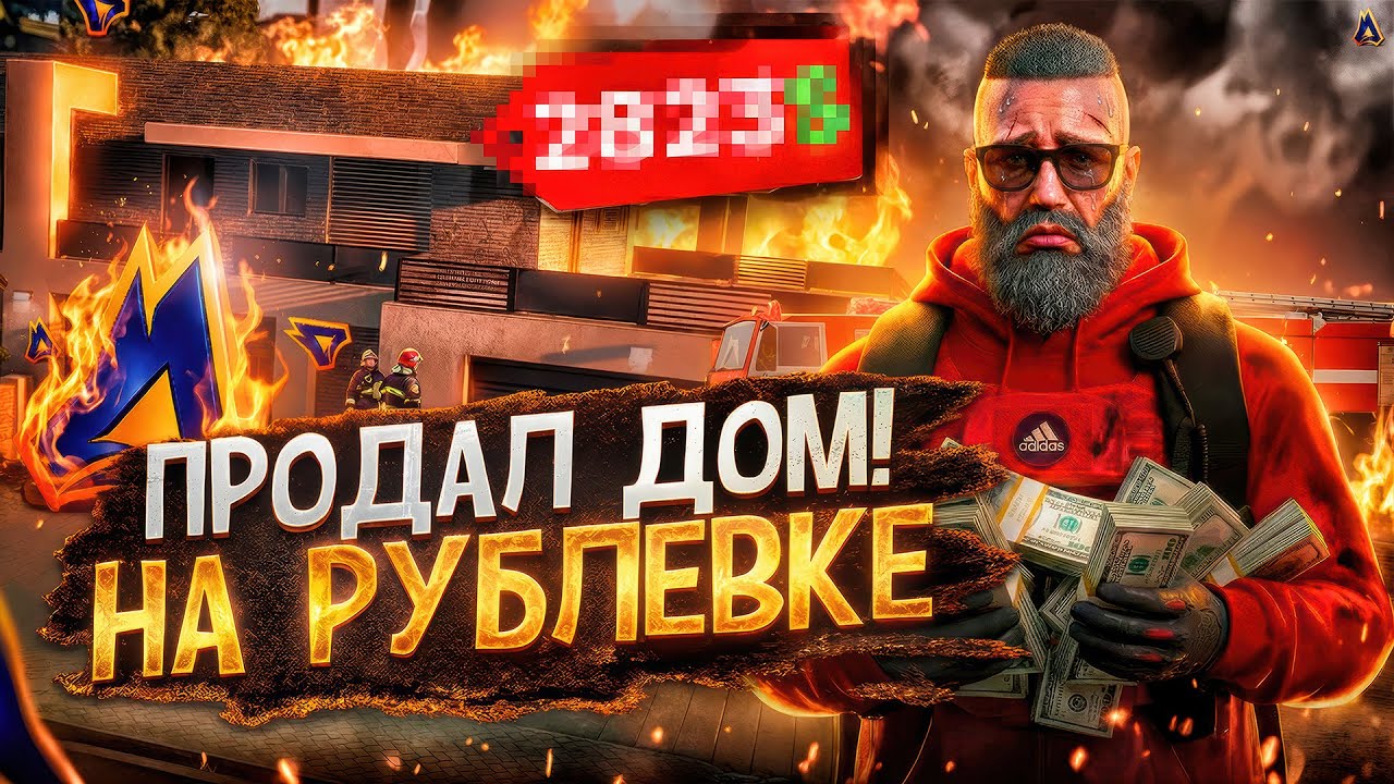 ПУТЬ БОМЖА на МОЙ ДОМ - РОССИЯ ГТА 5 РП №106 - ПРОДАЛ ДОМ НА РУБЛЕВКЕ - ПРОМО: NELSON