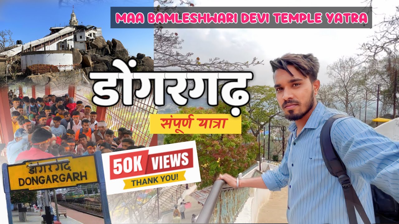 माँ बमलेश्वरी देवी मंदिर सम्पूर्ण यात्रा 2023 || Dongargarh full tour || How to reach Dongargarh