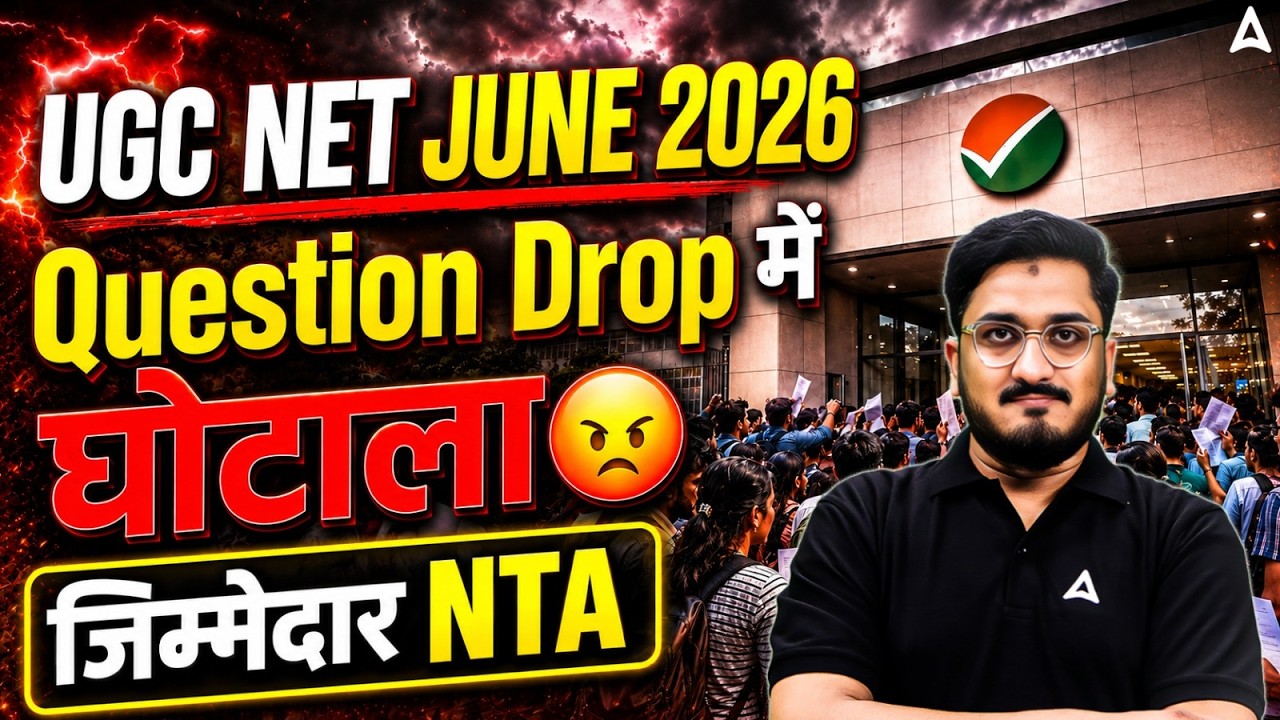 UGC NET Result 2026 | UGC NET Dropped Questions | UGC NET Result | UGC NET Dropped Scam