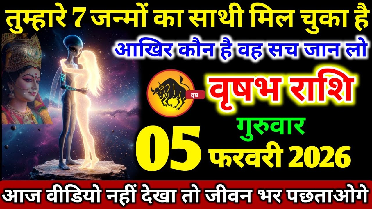 वृषभ राशि वालों 20 जनवरी मंगलवार तुम्हारे 7 जन्मो का साथ मिल गया बड़ी खुशखबरी। vrishabha Rashi 