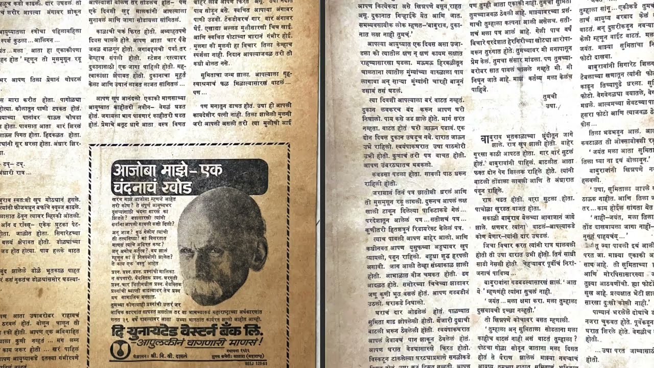 मराठी लघु कथा -१९ , मेनका मे १९७६, एकाकी # Marathi Short Stories # ले.सु.रा.पडतुरे