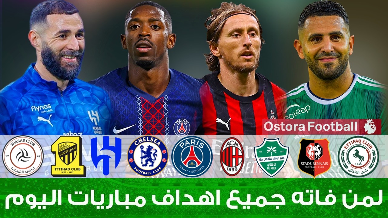 لمن فاته مباريات اليوم​ !! شاهد جميع أهداف مباريات اليوم الجمعه 13-2-2026 [اهداف كاملة] 🔥🔥