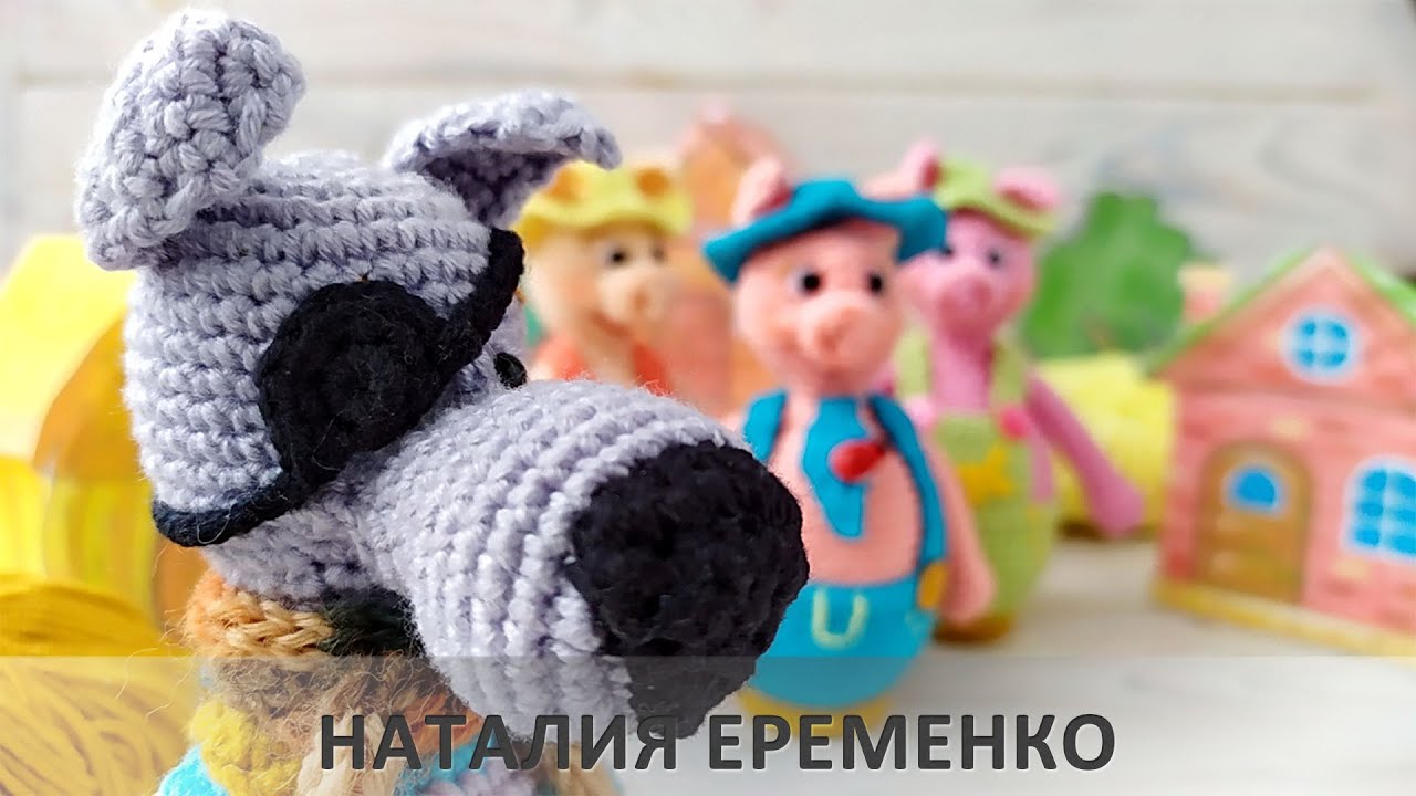 Волк крючком. Пальчиковая игрушка. Пальчиковый театр. Обзор.