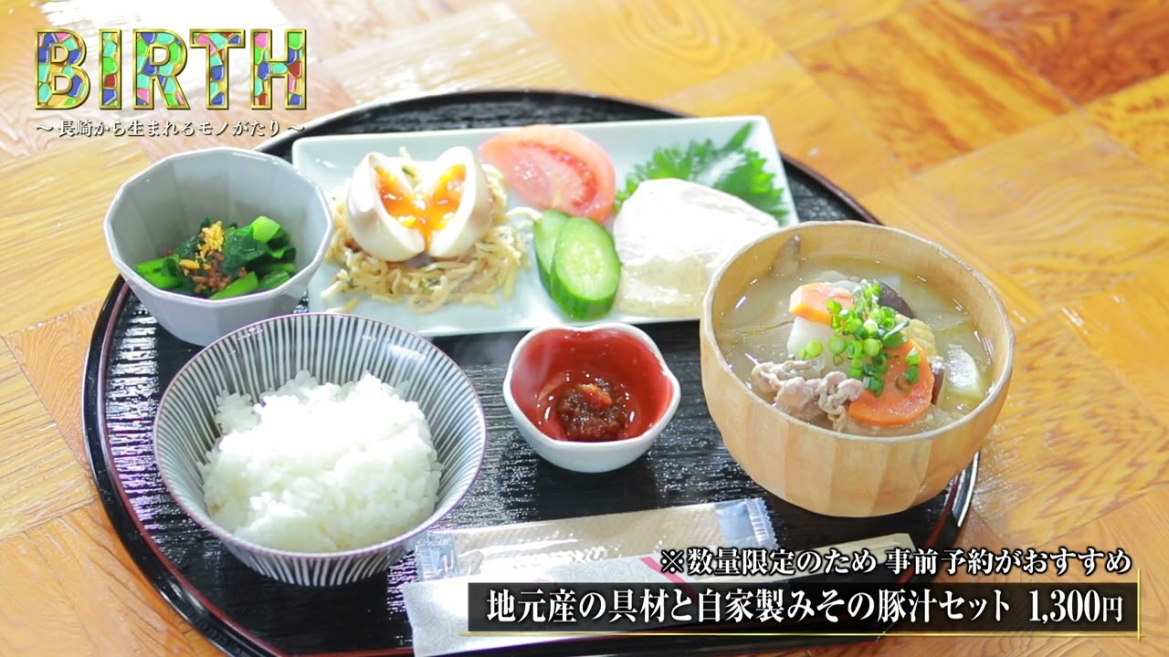 ＢＩＲＴＨ～長崎から生まれるモノがたり#238 関戸麹屋③