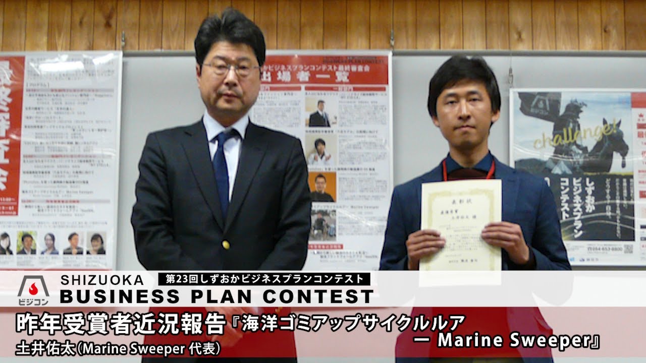 【昨年受賞者近況報告】『海洋ゴミアップサイクルルアー Marine Sweeper』土井佑太［Marine Sweeper 代表］