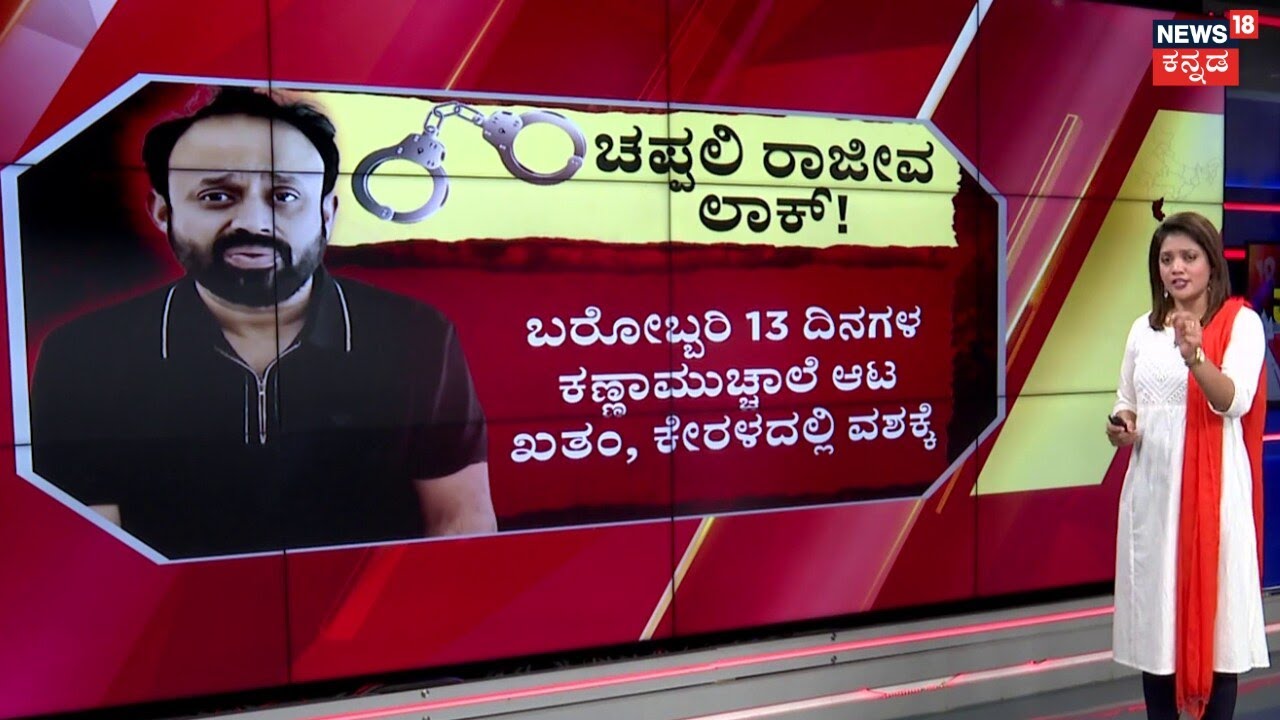 Rajeev Gowda Arrested | Banner Fight | ಕಮಿಷನರ್‌ಗೆ ಧಮ್ಕಿ ಹಾಕಿದ್ದ ಕೈ ನಾಯಕ ರಾಜೀವ್‌ಗೌಡ ಲಾಕ್‌ | Amrutha