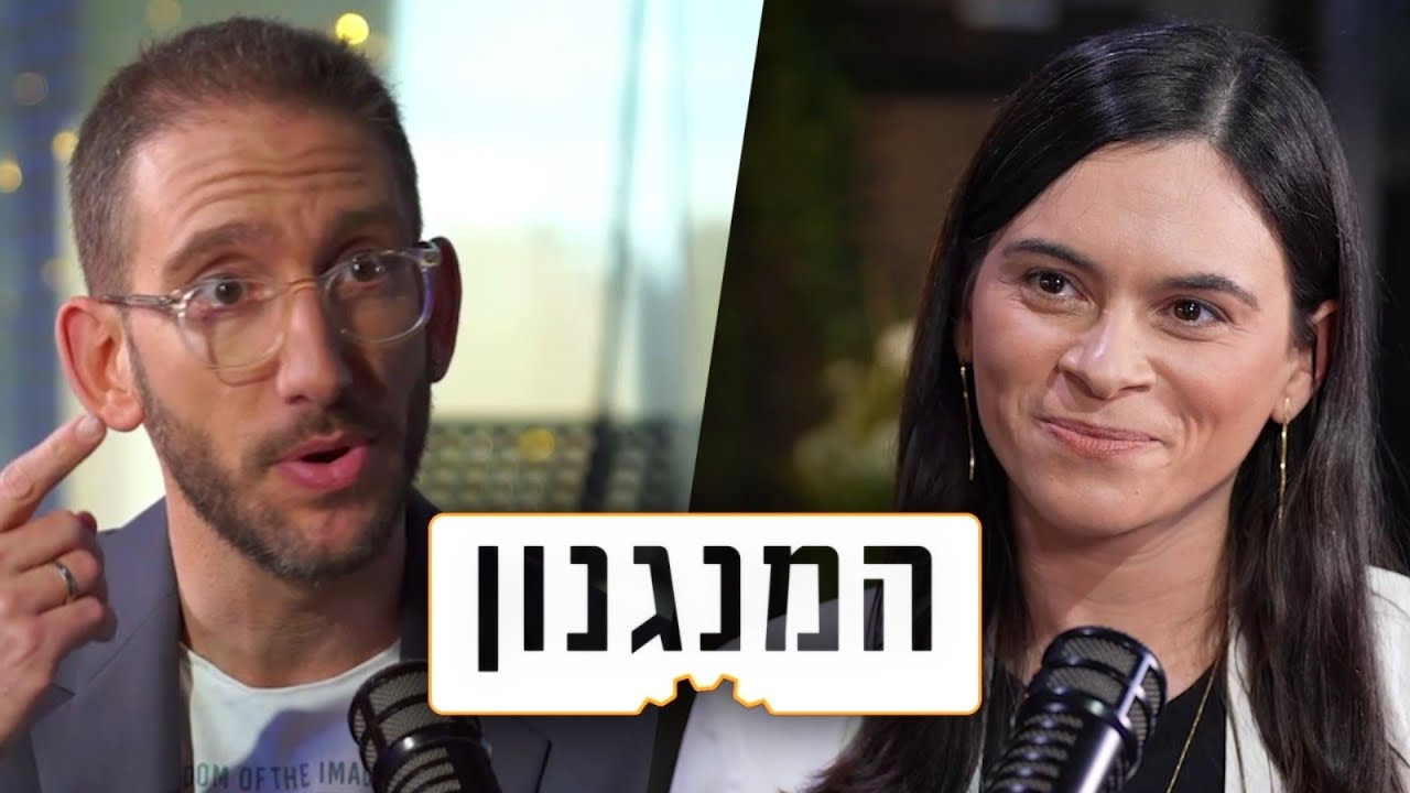 החברה שרוצה לשנות את הכללים: המנגנון של מנכ