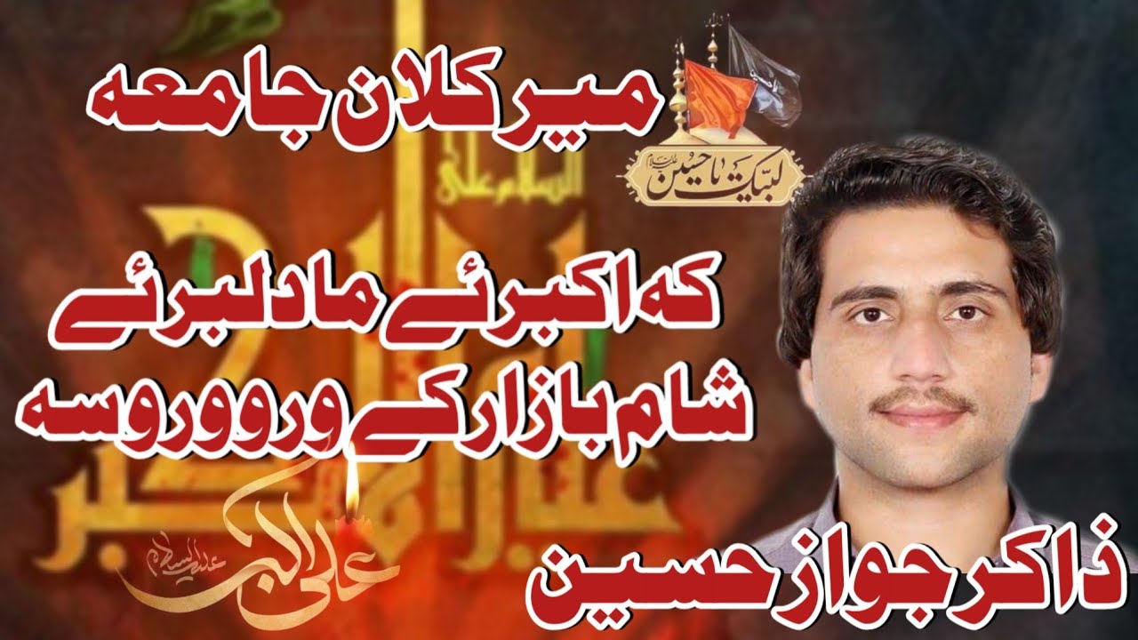 Zakir Jawaz Hussain Pashto New Doye Jama 2023|| Ka Akbar ye ma dilbar ye sham bazar k wro wro sa ||