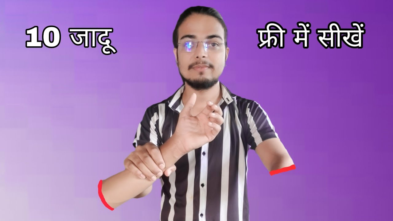 10 मजेदार जादू सीखें / 10 Best Magic Tricks Revealed in hindi ( By s s a magician)