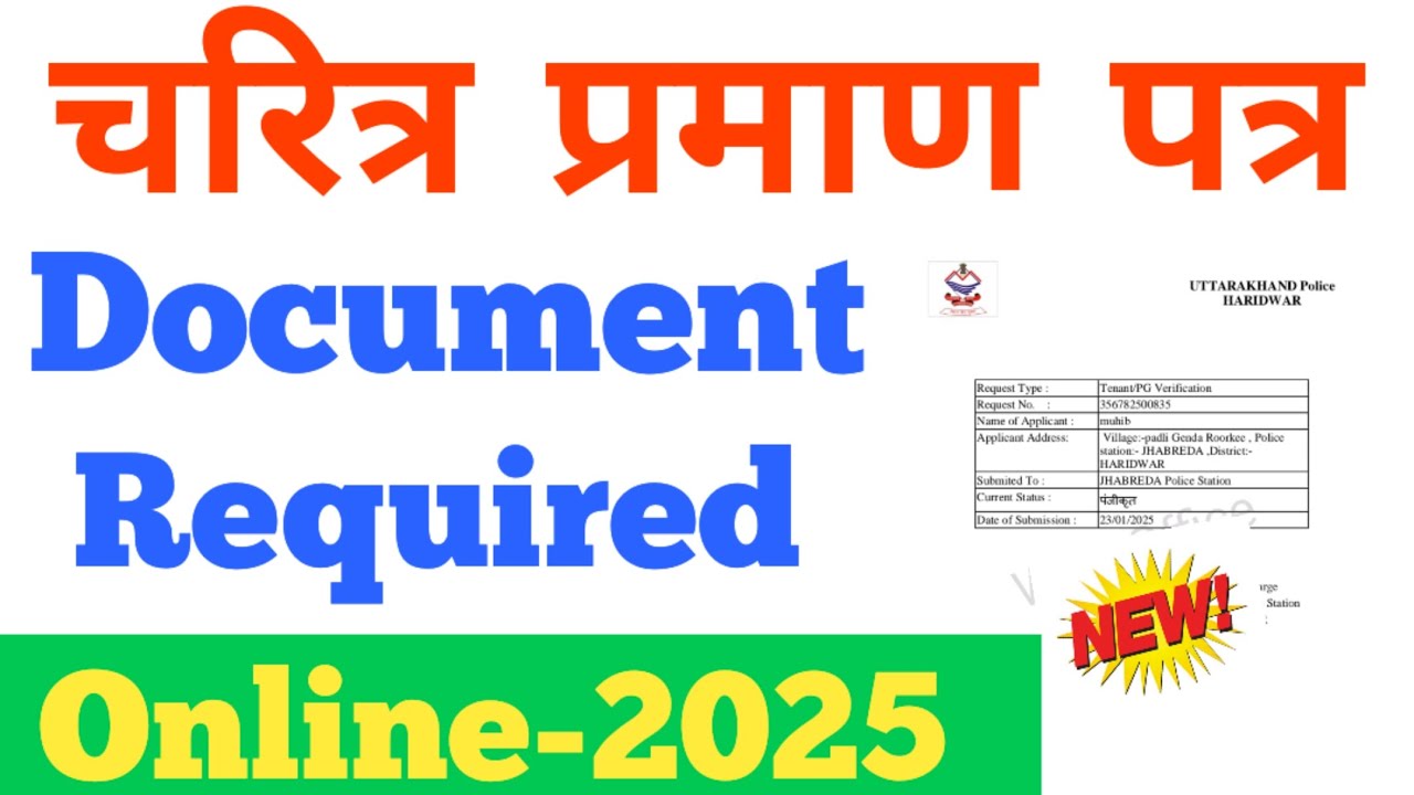 Character certificate document required | character certificate banwane ke liye kya document chahiye