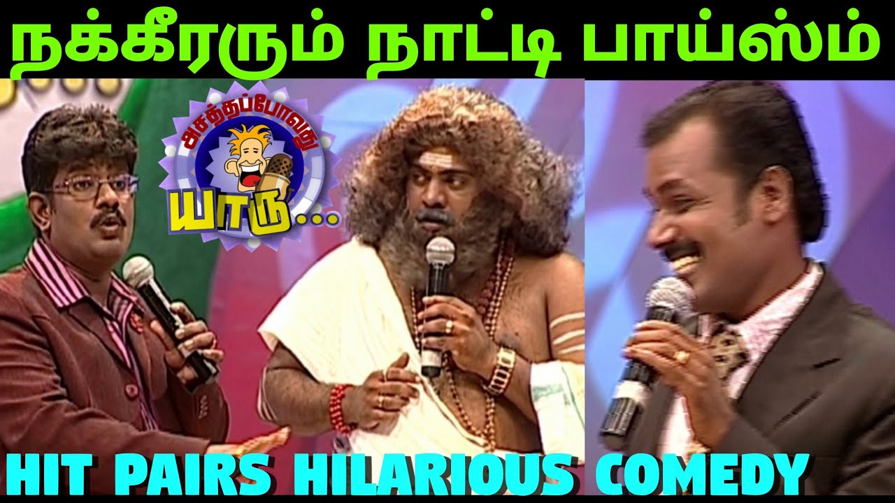 நக்கீரரும் Naughty Boys-ம் | A funny Chatting with Nakkeerar | Asathapovathu Yaru | Asathal Tv