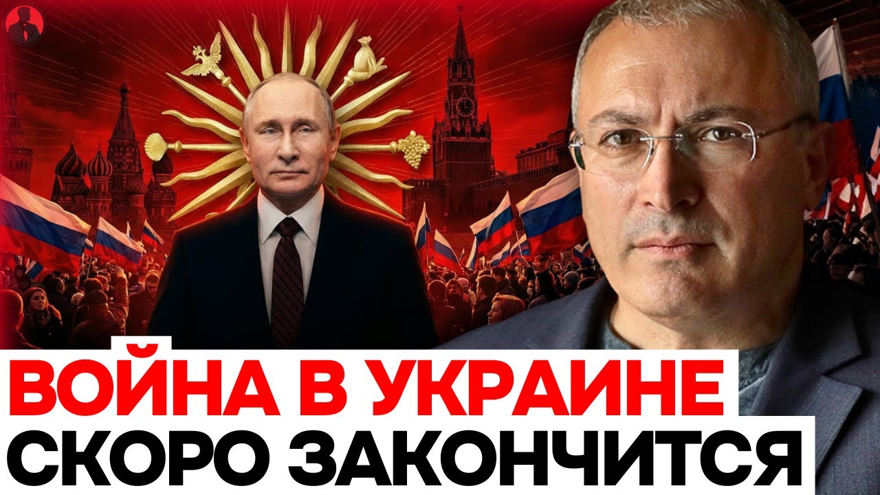 ХОДОРКОВСКИЙ ошарашил прогнозом: эта ошибка Путина станет отправной точкой исхода войны