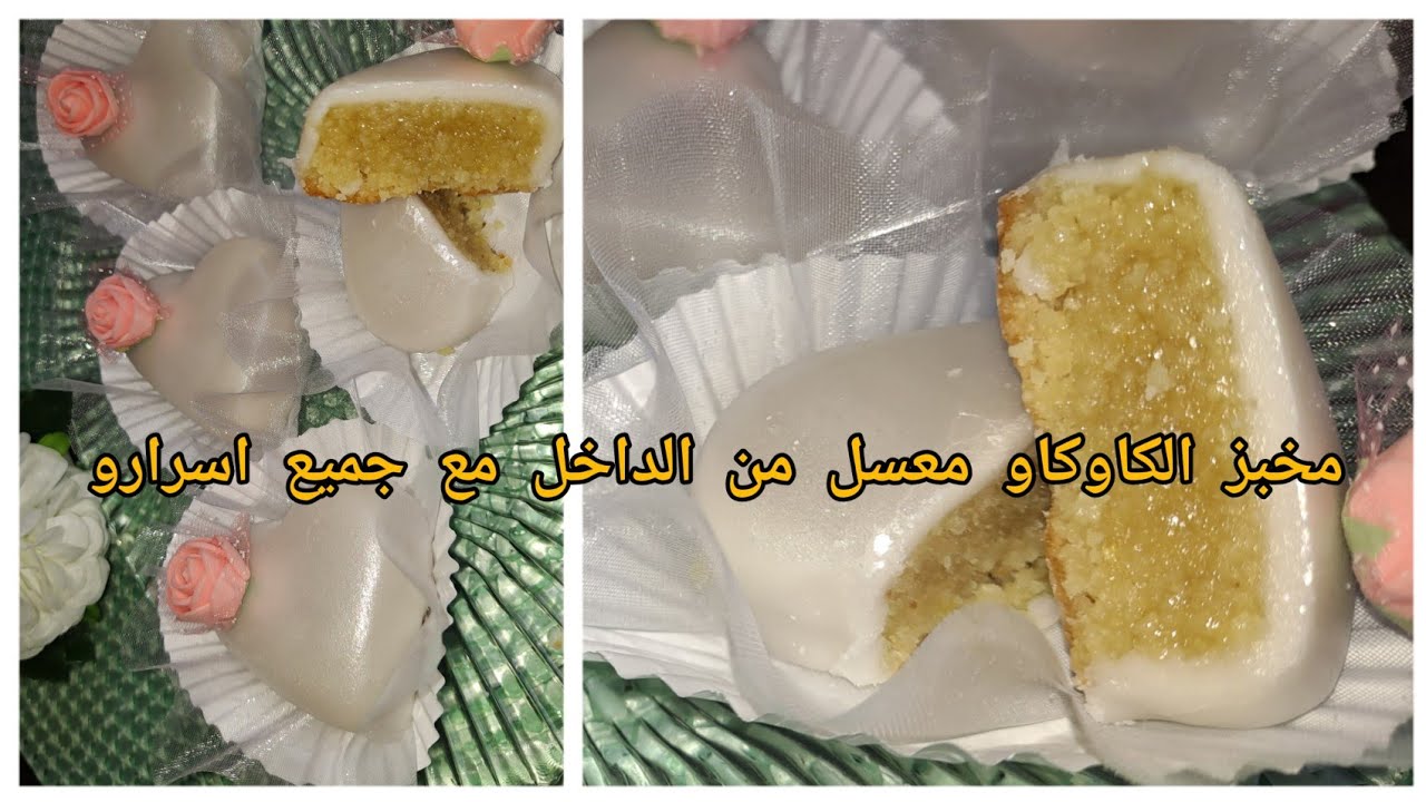 مخبر الكاوكاو 🇩🇿🇩🇿🇩🇿قلبو معسل مع السعر والكيلو شحال يخرج من حبة#حلويات_العيد2023