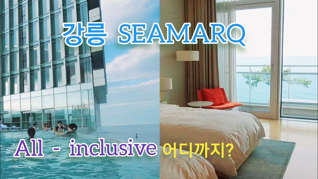 강릉 🌅오션뷰 최고! 씨마크 호텔(5성급)  올 인클루시브  호캉스 리뷰