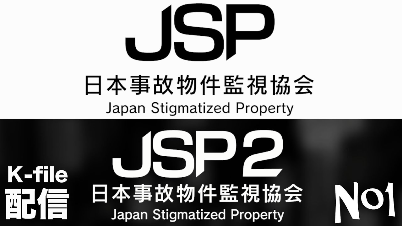 そろそろ業務完了？物件探しの強い味方！日本事故物件監視協会