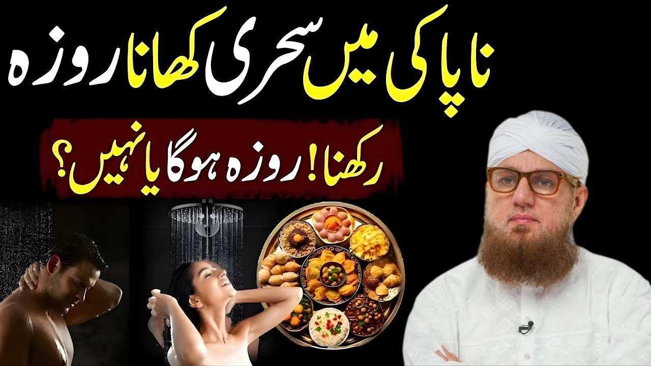 Napaki Ki Halat Main Sehri Karna Aur Roza Rakhna Kaisa? | Rozy Ke Zaroori Masail 2026 | Habib Attari